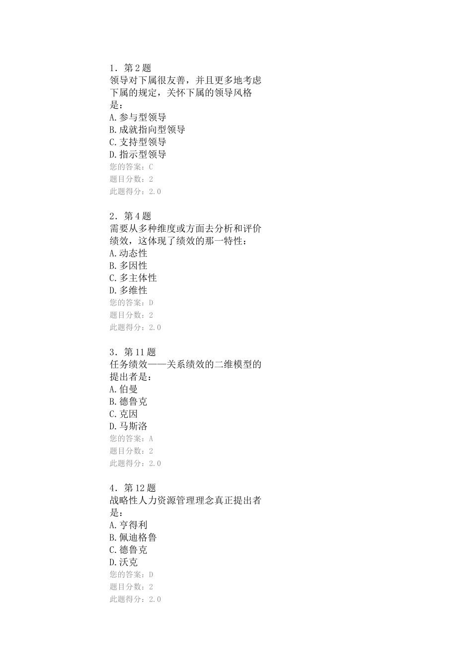 2025年华师绩效考评在线作业满分答案_第1页