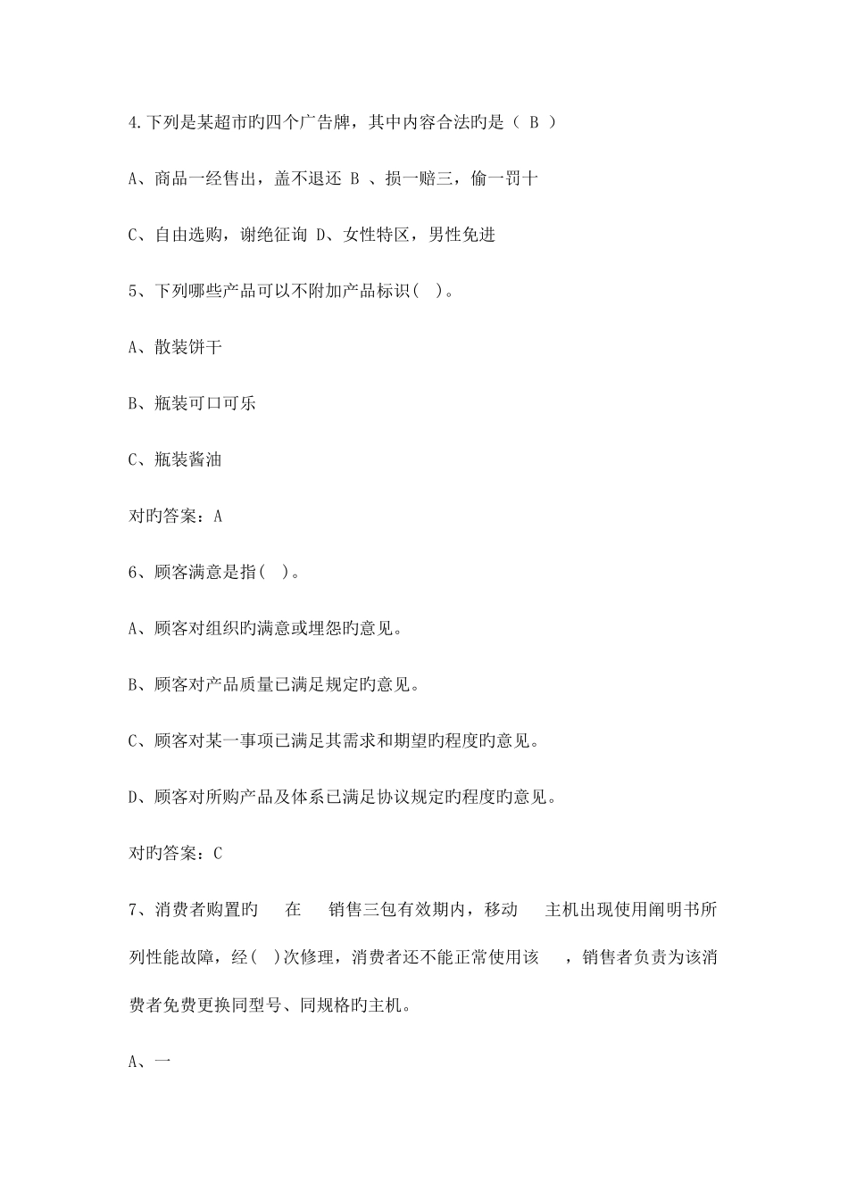 2025年315知识竞赛试题题库及答案_第2页