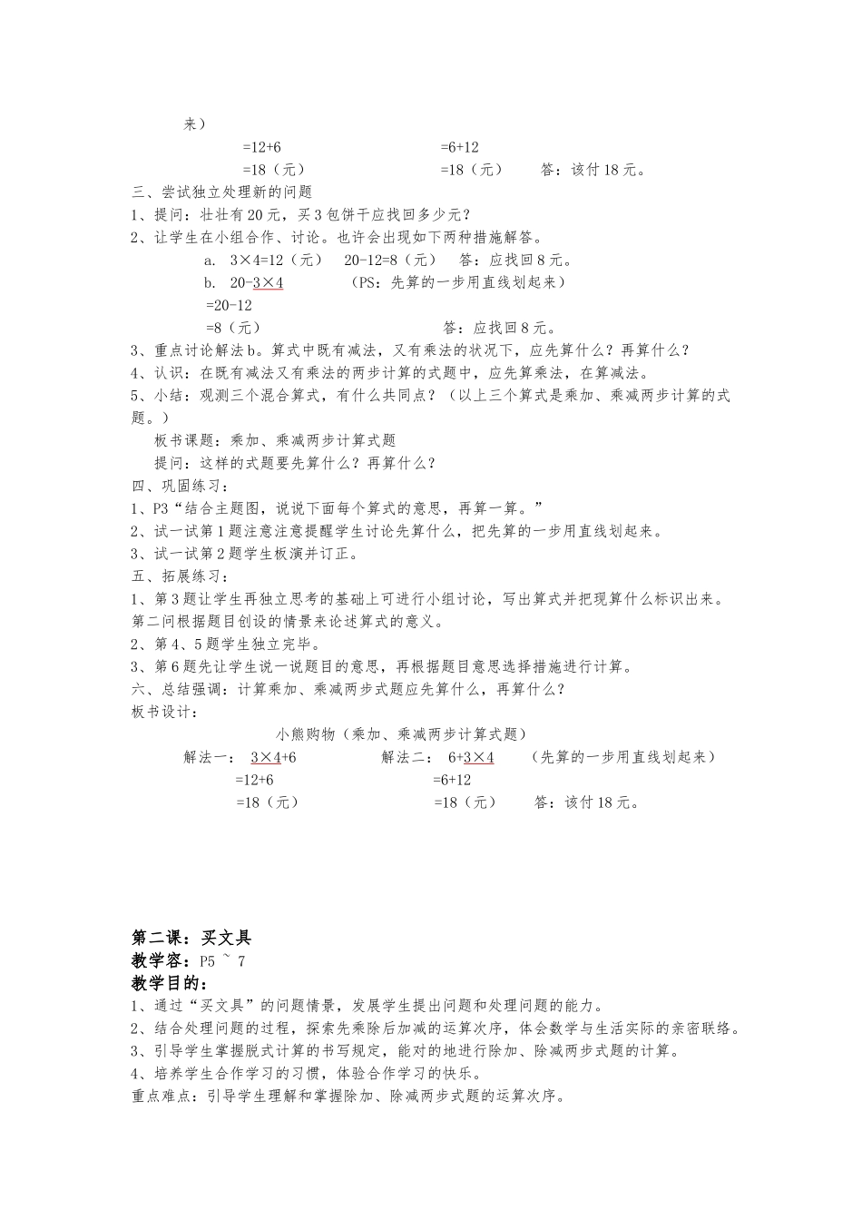 2025年新北师大版数学三年级上册全册教学案_第2页