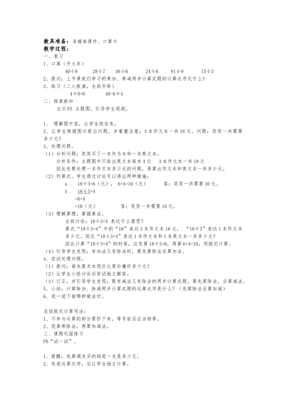 2025年新北师大版数学三年级上册全册教学案_第3页