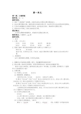 2025年新北师大版数学三年级上册全册教学案