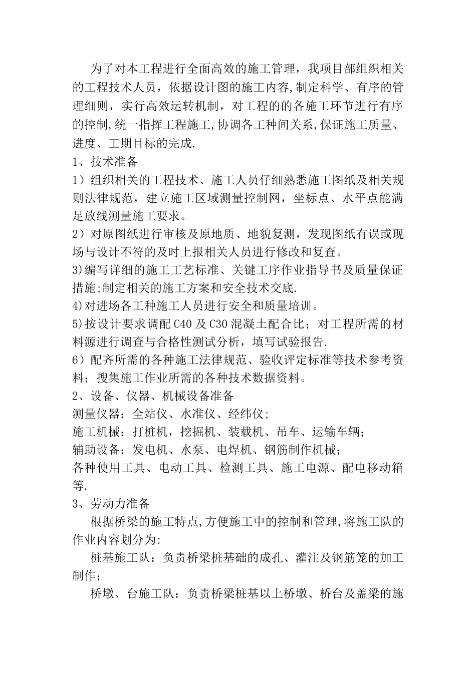 桥梁施工方案_第3页