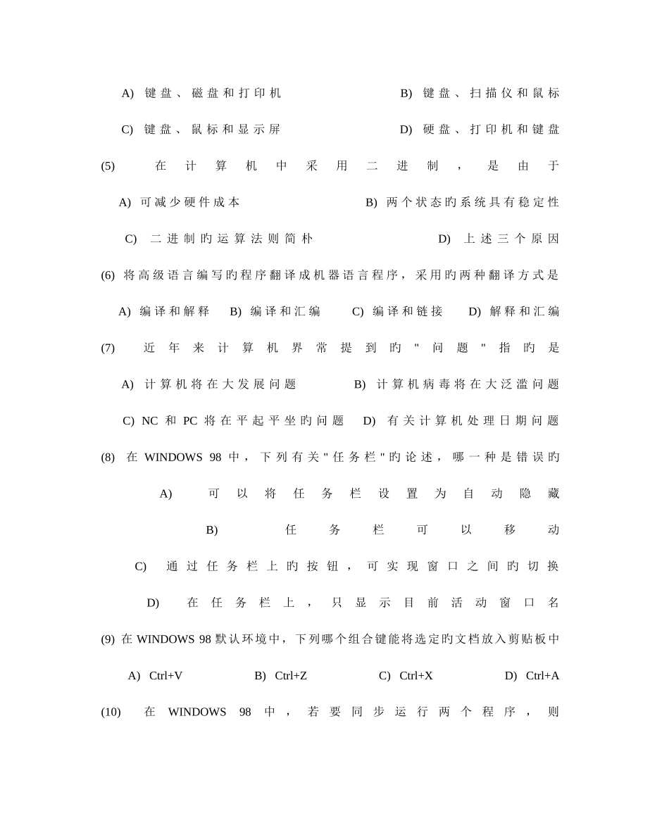 2025年三门县地方税务局招协税员计算机考试试题精_第2页