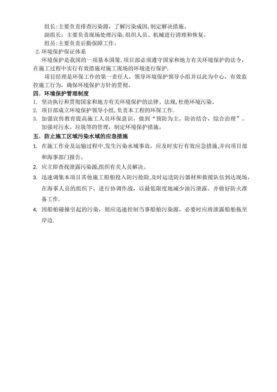 桥梁施工环境污染保护措施_第3页