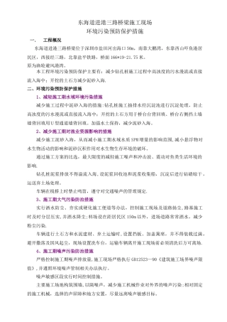 桥梁施工环境污染保护措施