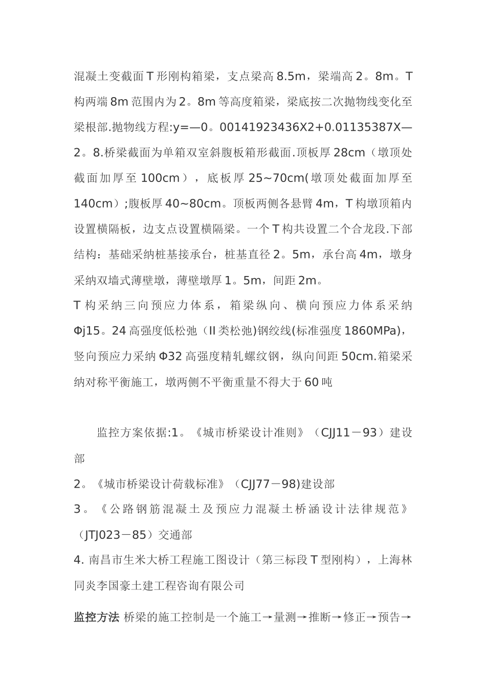 桥梁施工监控52031_第3页