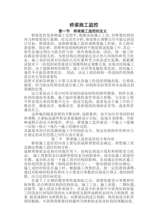 桥梁施工监控52031