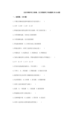 2025年北京市锅炉压力容器压力管道焊工考试题库