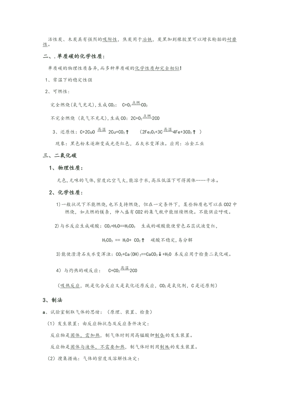 2025年沪教版九年级化学第四章燃料及其燃烧知识点复习_第3页