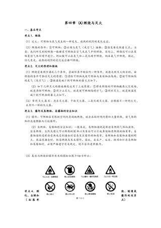 2025年沪教版九年级化学第四章燃料及其燃烧知识点复习