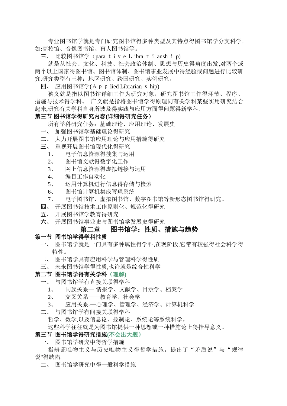 2025年《图书馆学概论》知识点_第2页