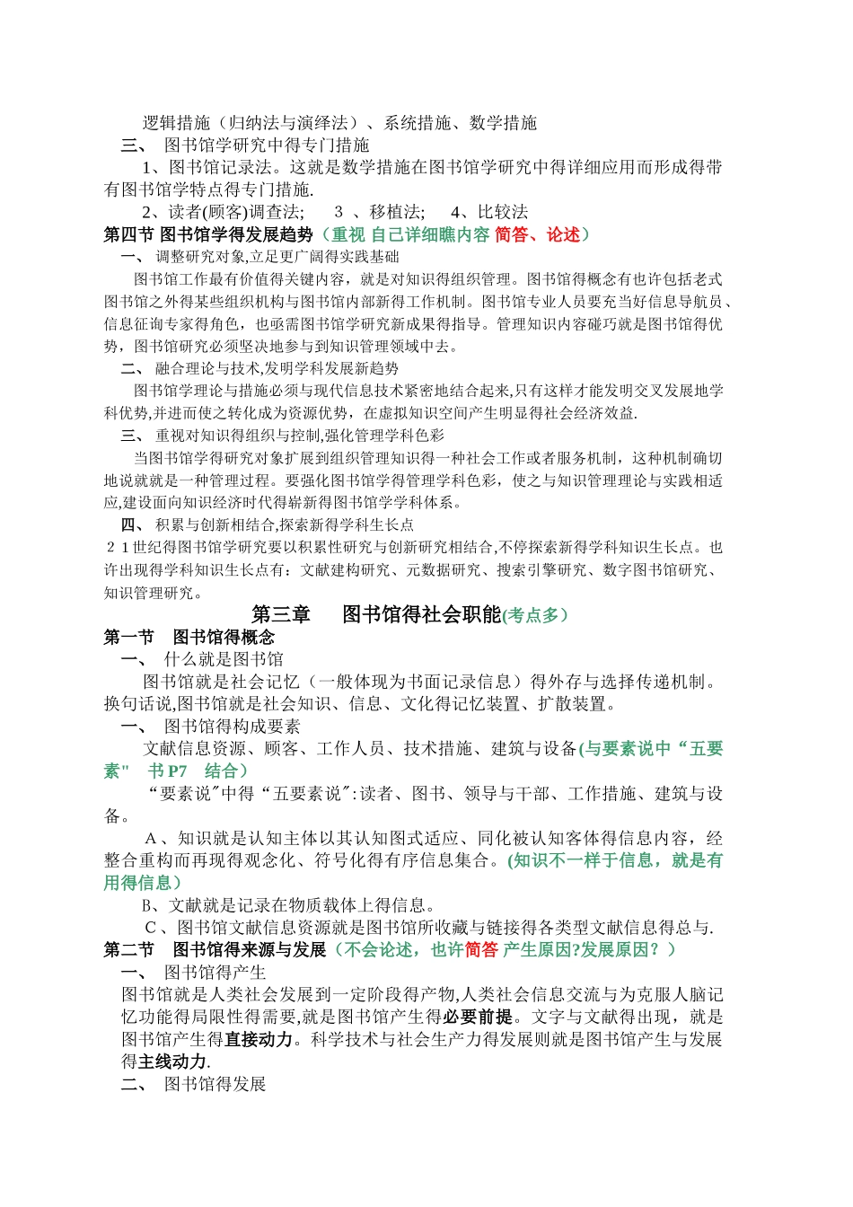2025年《图书馆学概论》知识点_第3页