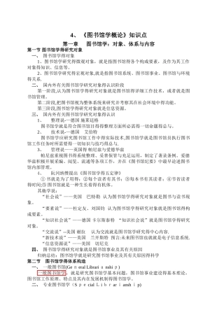 2025年《图书馆学概论》知识点