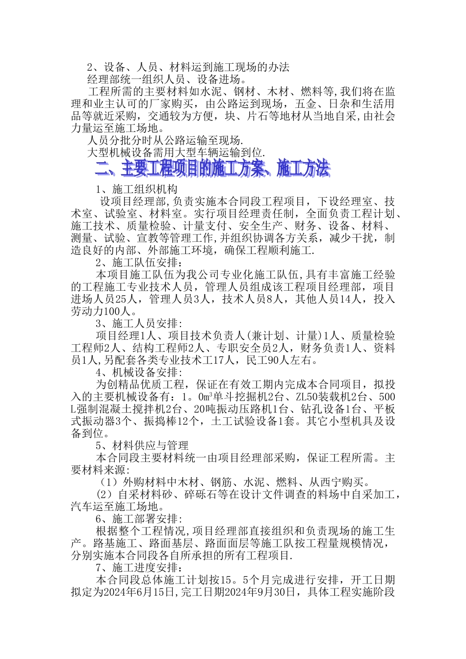 桥梁施工组织计划_第2页