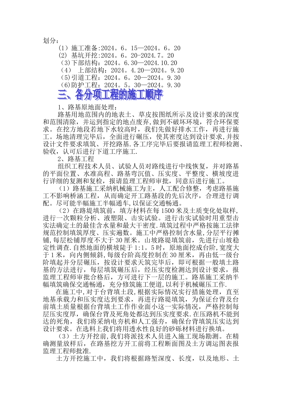 桥梁施工组织计划_第3页