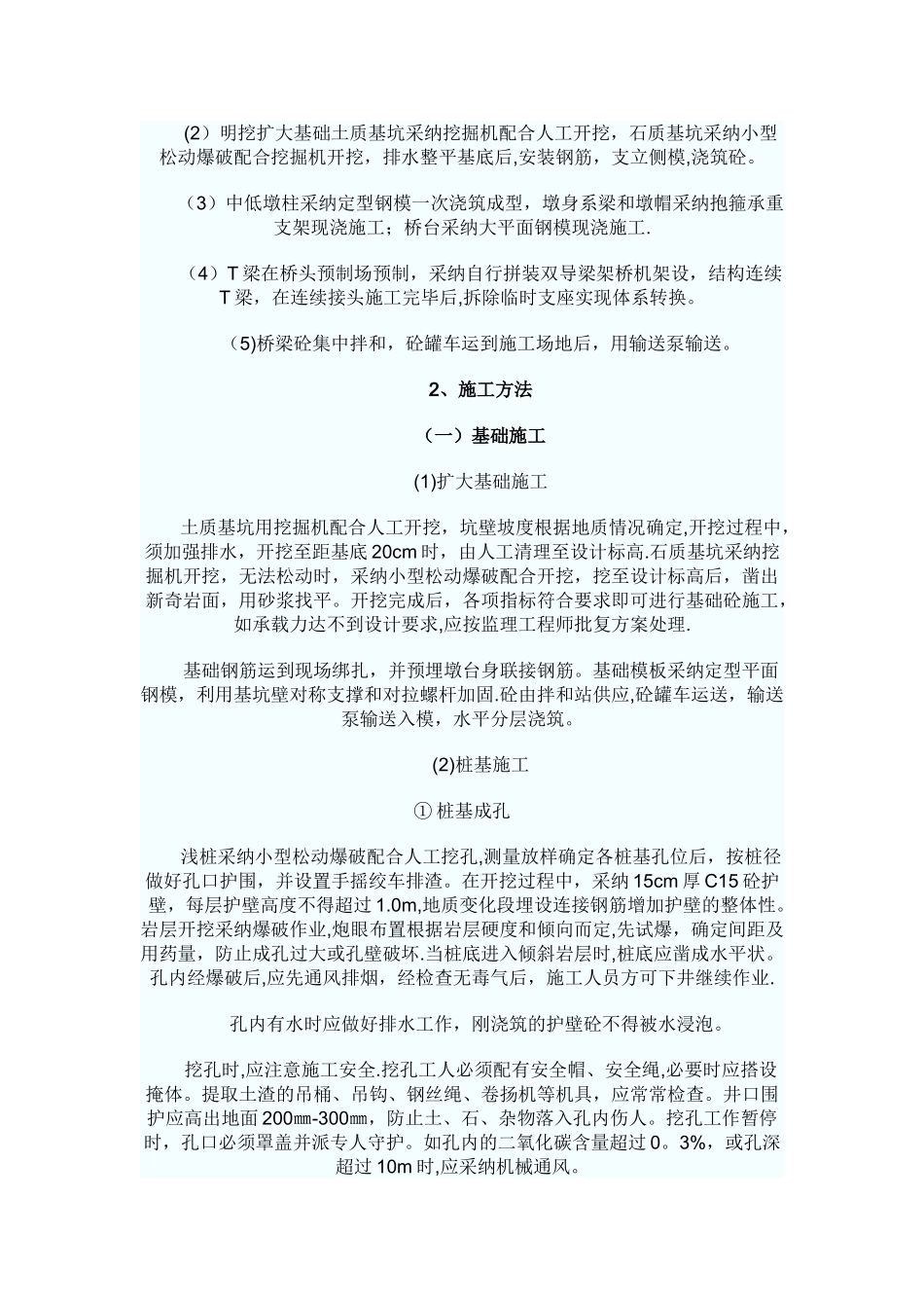 桥梁施工组织设计-Word-文档_第2页