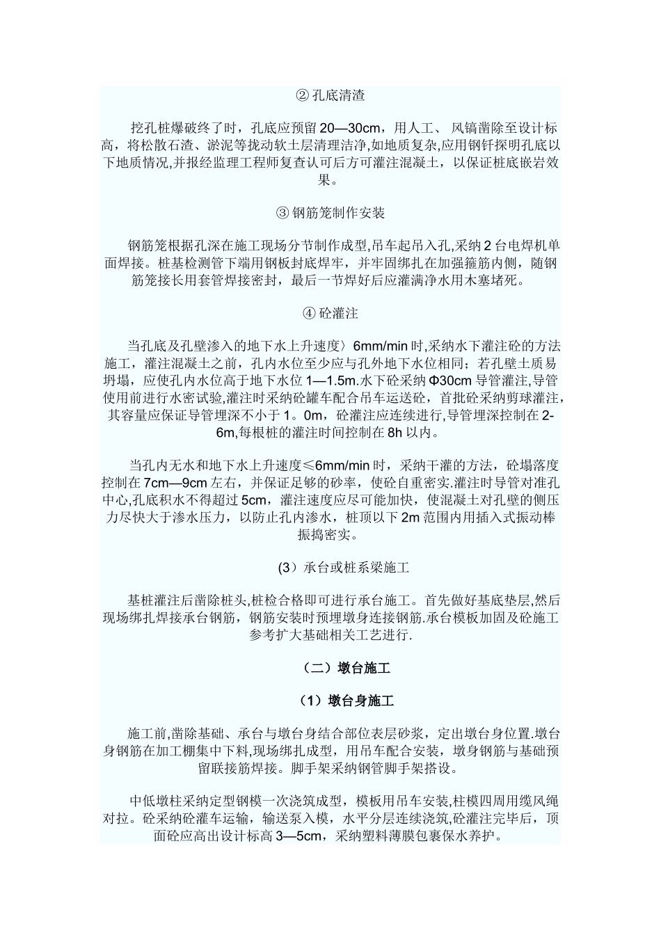 桥梁施工组织设计-Word-文档_第3页