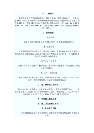 桥梁施工组织设计-Word-文档