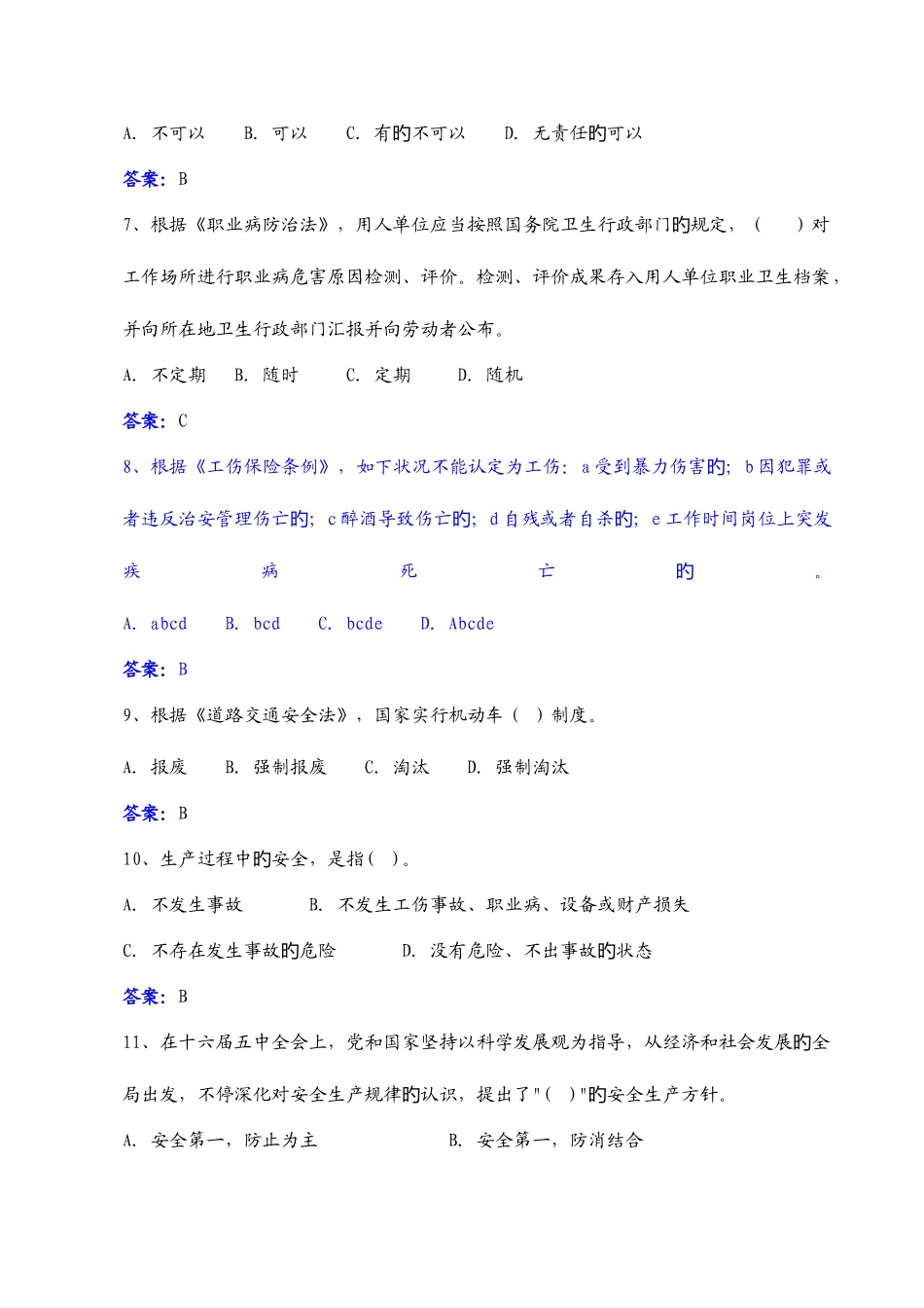 2025年EHS培训考核题库及答案_第2页