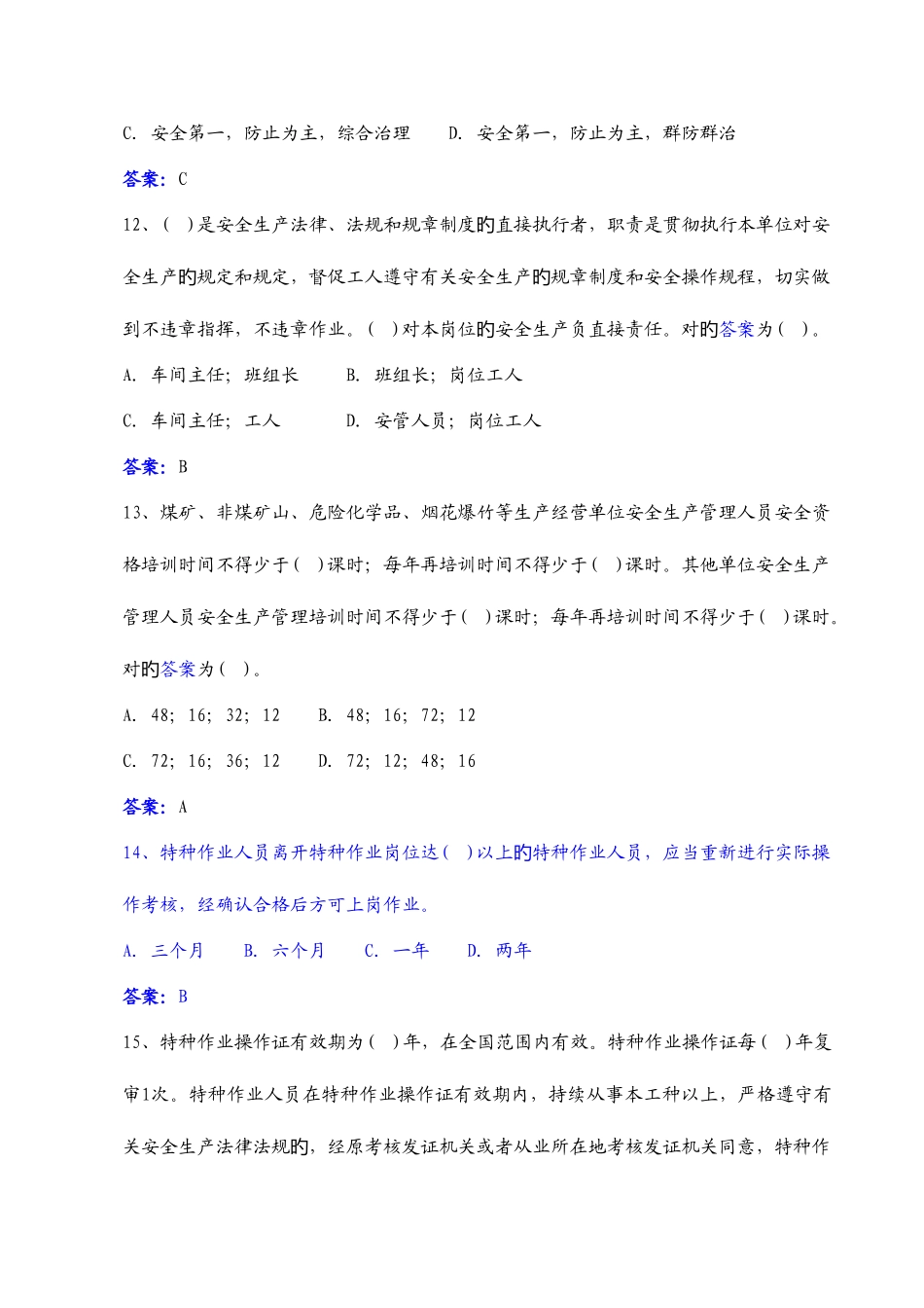 2025年EHS培训考核题库及答案_第3页
