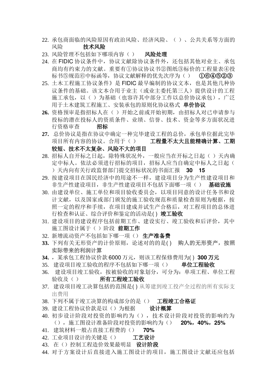 2025年二级建造师继续教育选修《工程造价管理》_第2页