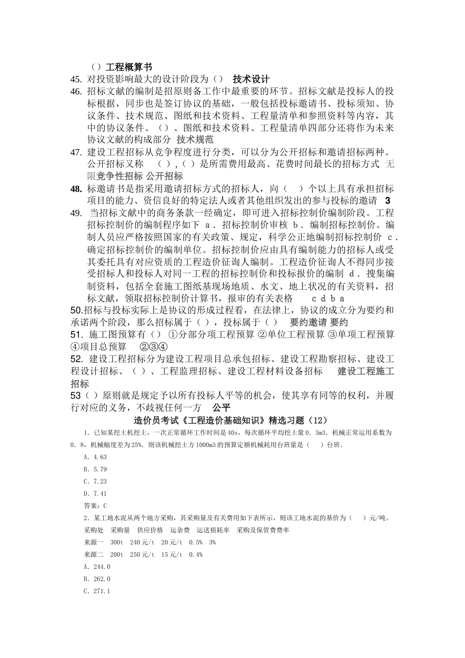 2025年二级建造师继续教育选修《工程造价管理》_第3页