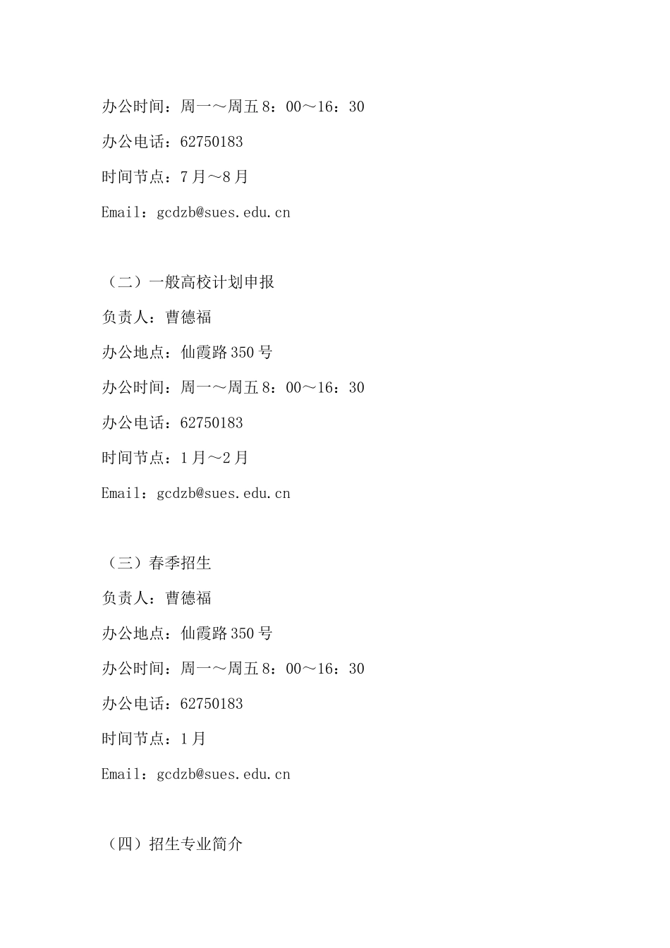 2025年招生入学考试信息公开制度汇总招生入学考试工作_第2页