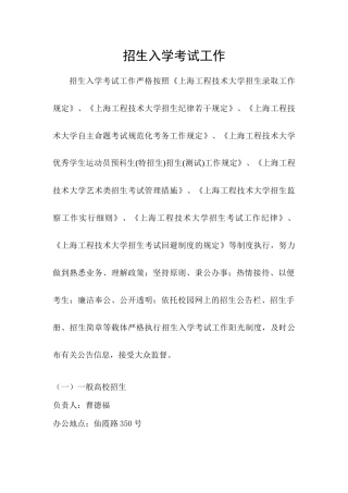 2025年招生入学考试信息公开制度汇总招生入学考试工作