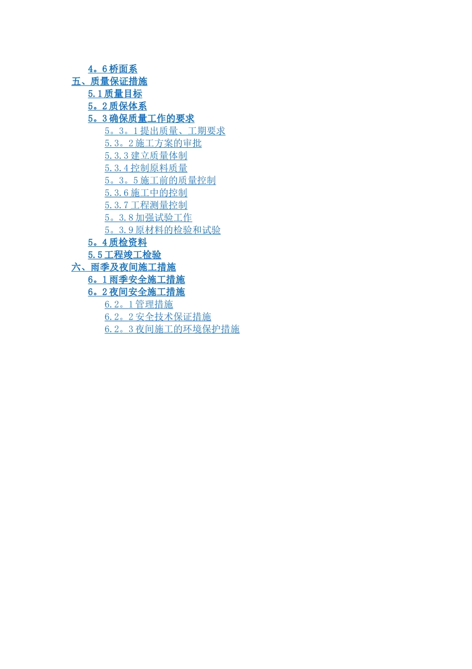 桥梁施工组织设计_第2页