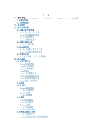 桥梁施工组织设计