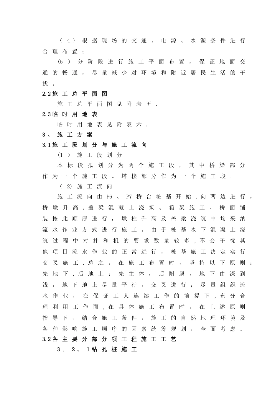 桥梁施工组织设计32440_第3页