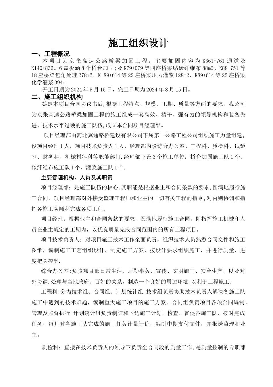 桥梁施工组织设计[1]_第1页