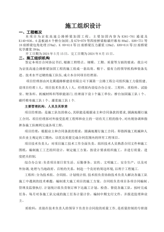 桥梁施工组织设计[1]