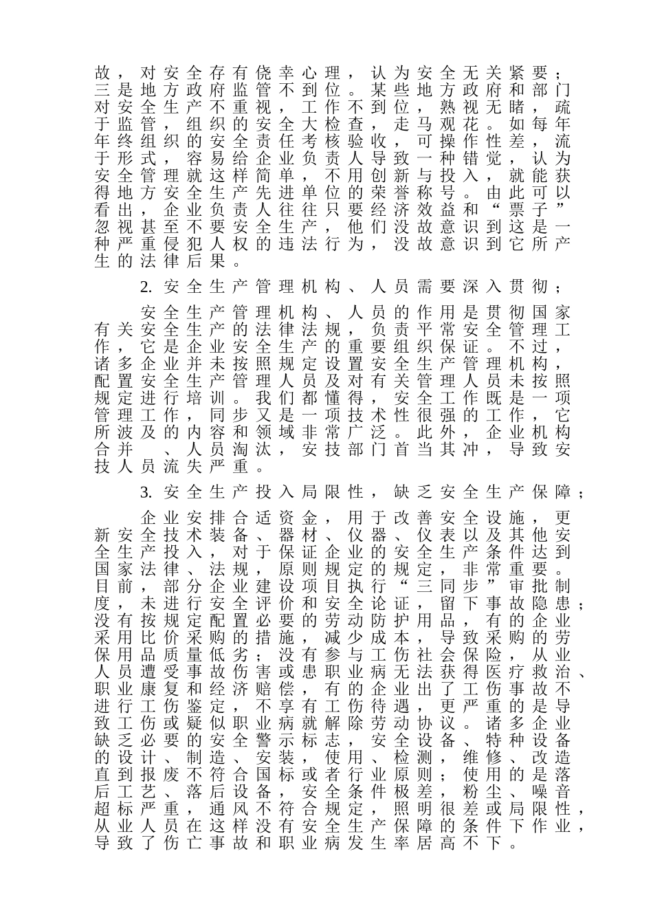 2025年二建论文建筑施工安全管理论文付廷洲_第3页