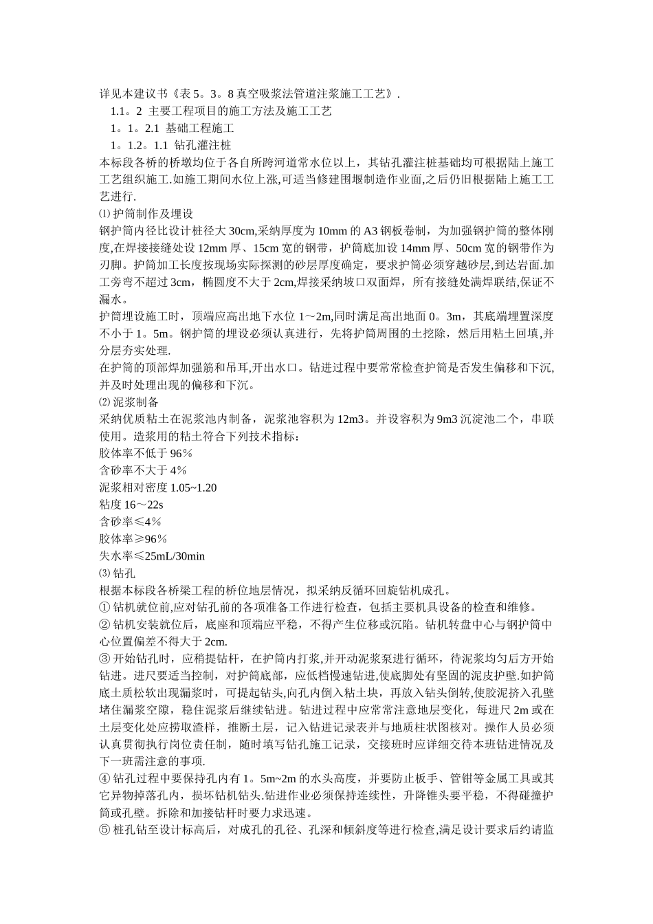 桥梁施工组织设计方案_第3页