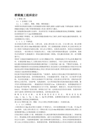 桥梁施工组织设计方案