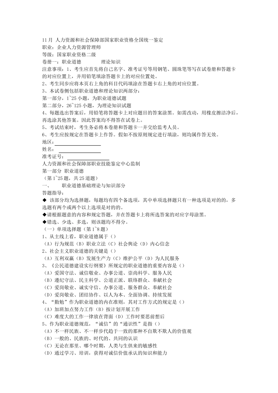 2025年11月份人力资源二级考试真题_第1页