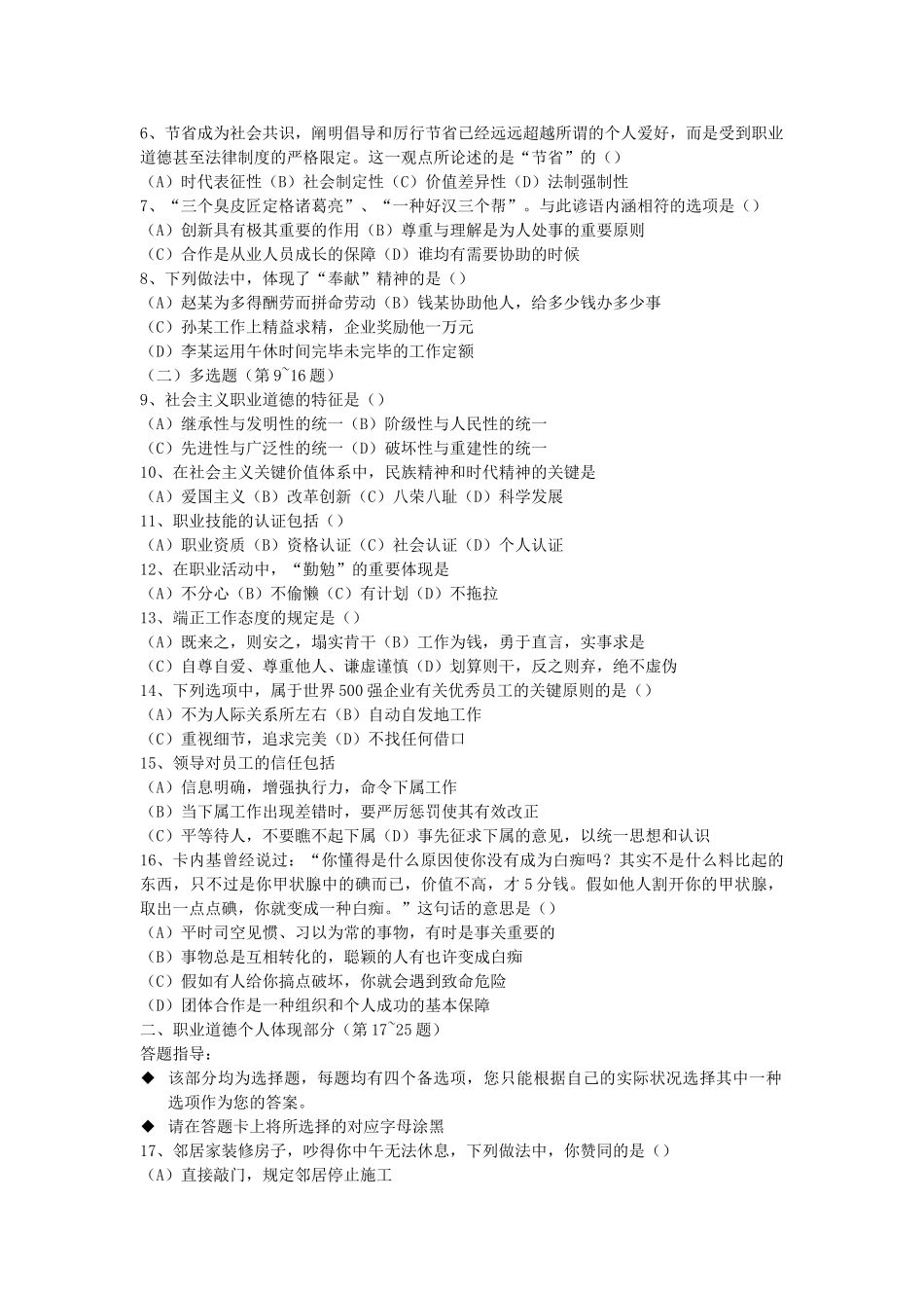 2025年11月份人力资源二级考试真题_第2页