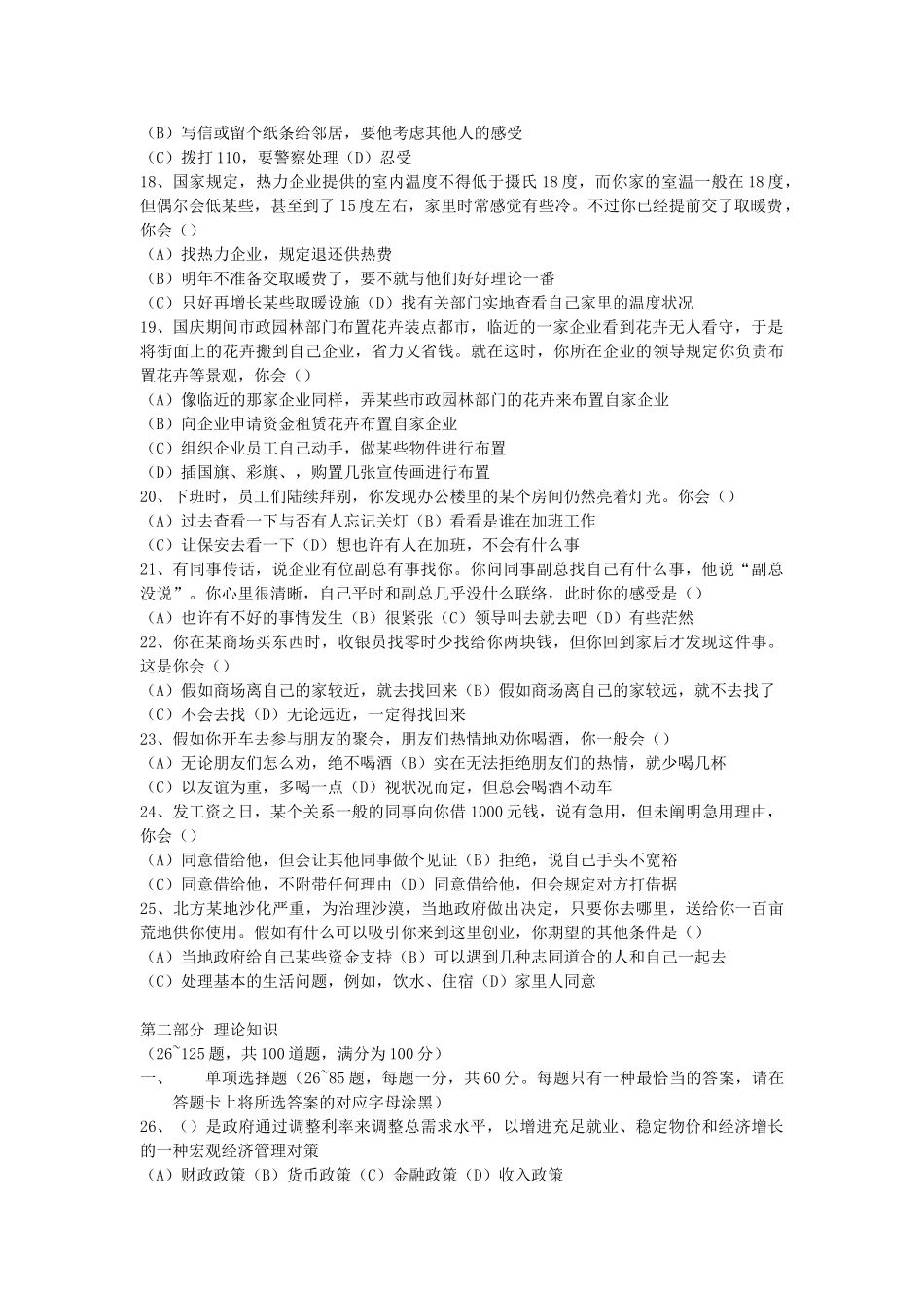 2025年11月份人力资源二级考试真题_第3页