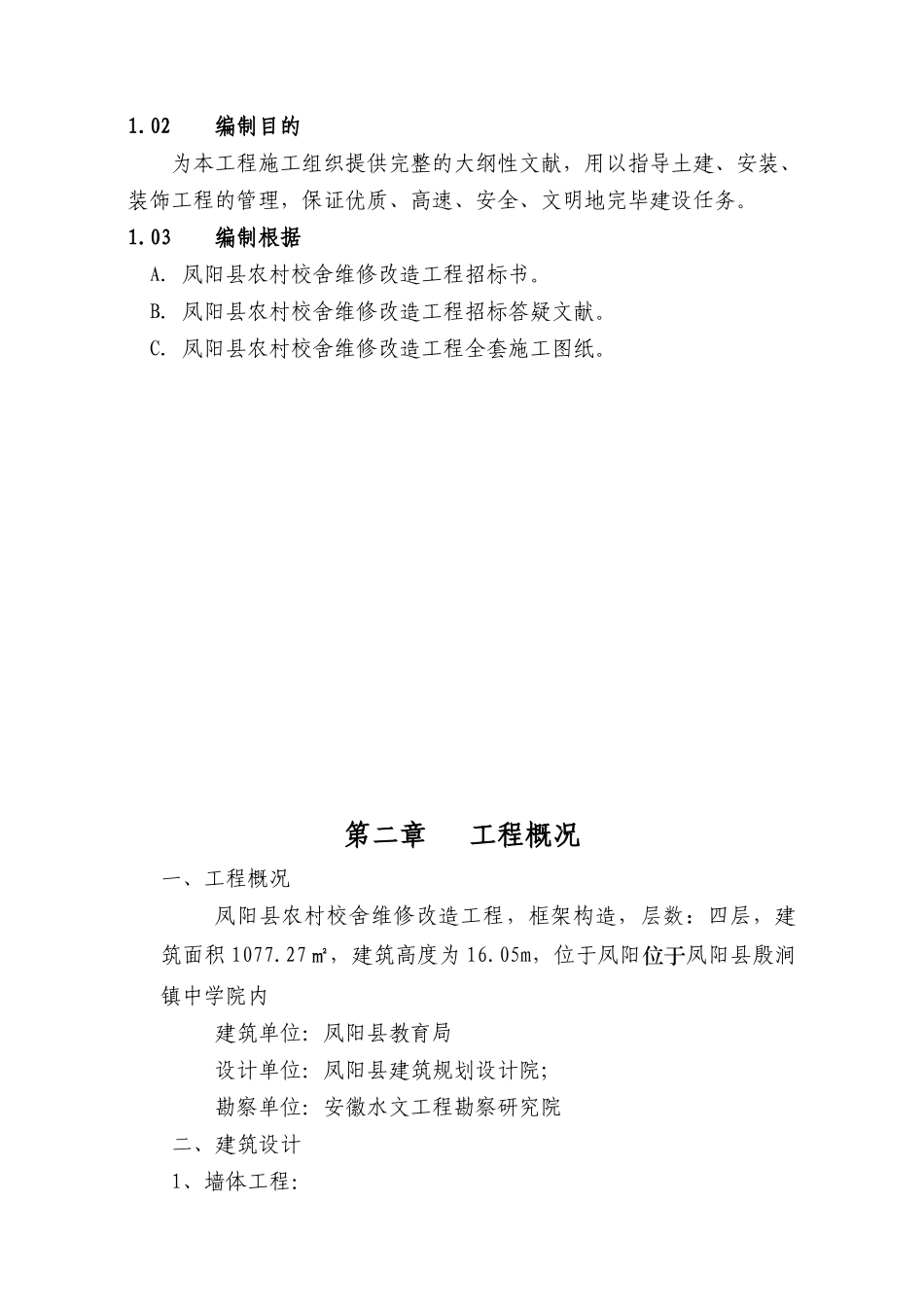 2025年施工组织设计全套_第3页