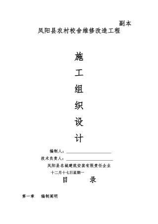 2025年施工组织设计全套
