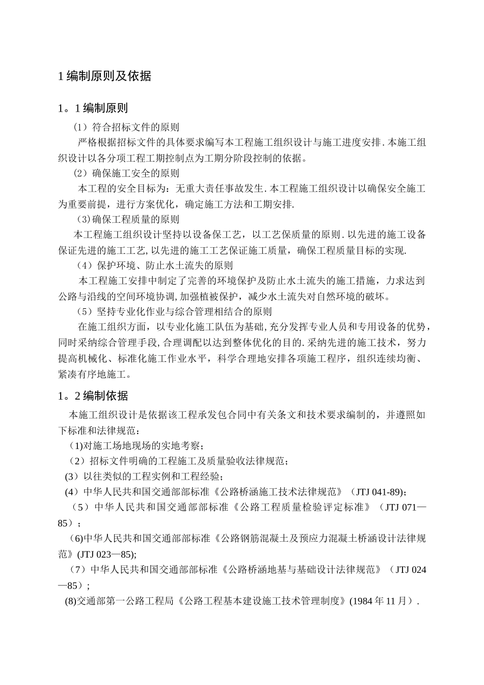 桥梁施工组织课程设计_第3页