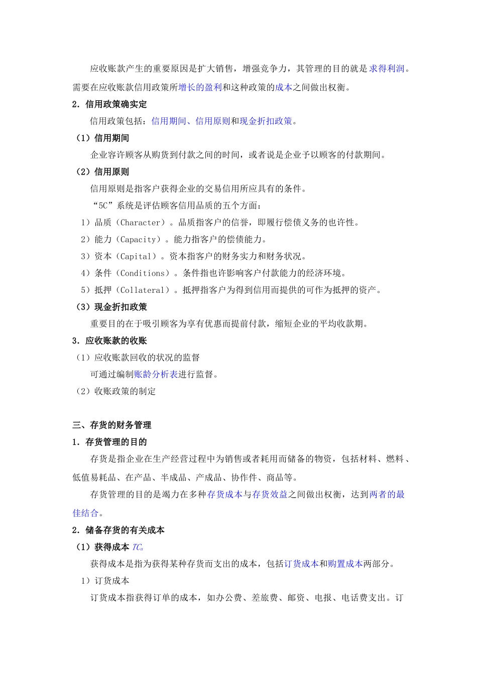 2025年一级建造师工程经济第34讲1Z102080流动资产财务管理_第2页