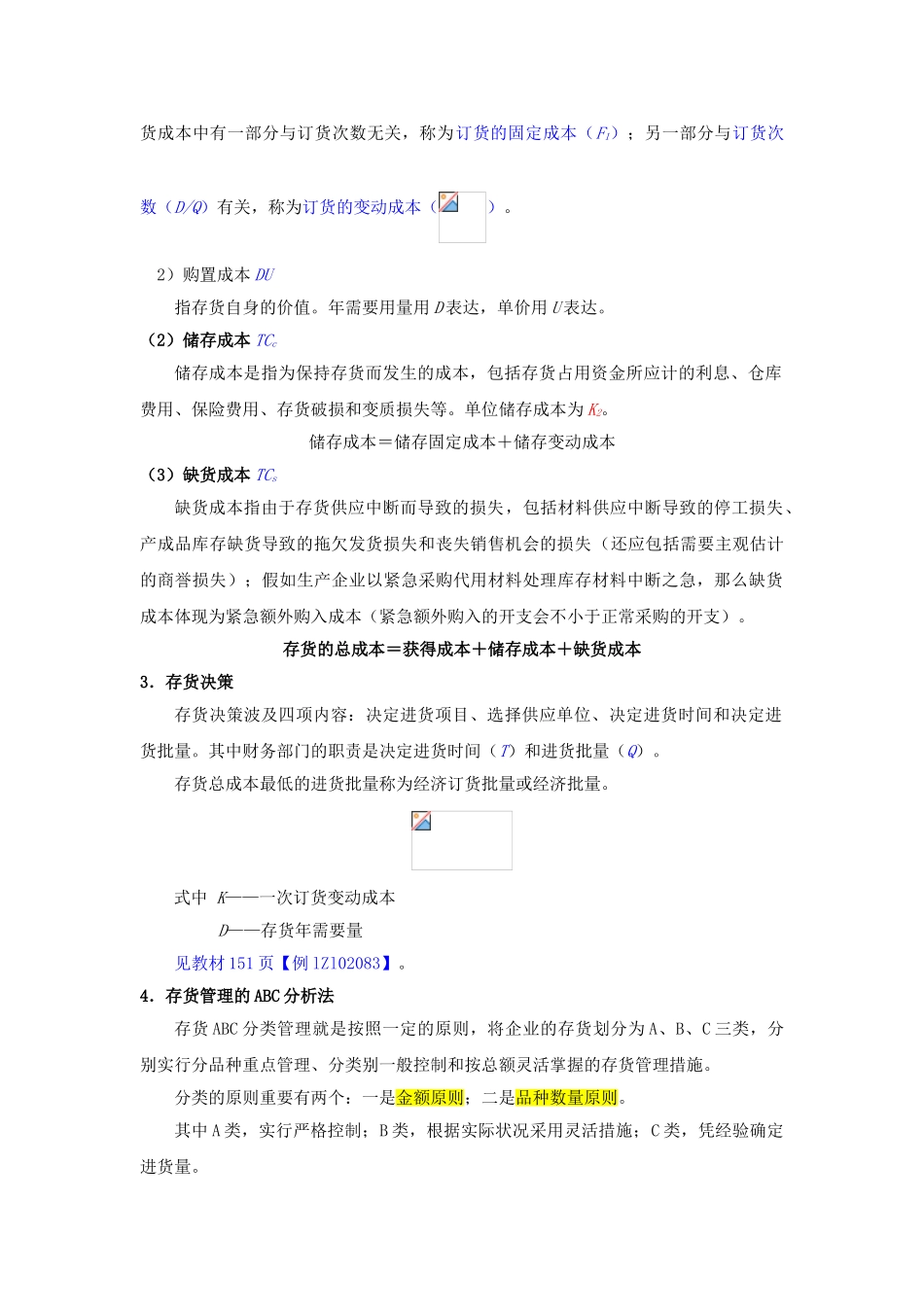 2025年一级建造师工程经济第34讲1Z102080流动资产财务管理_第3页