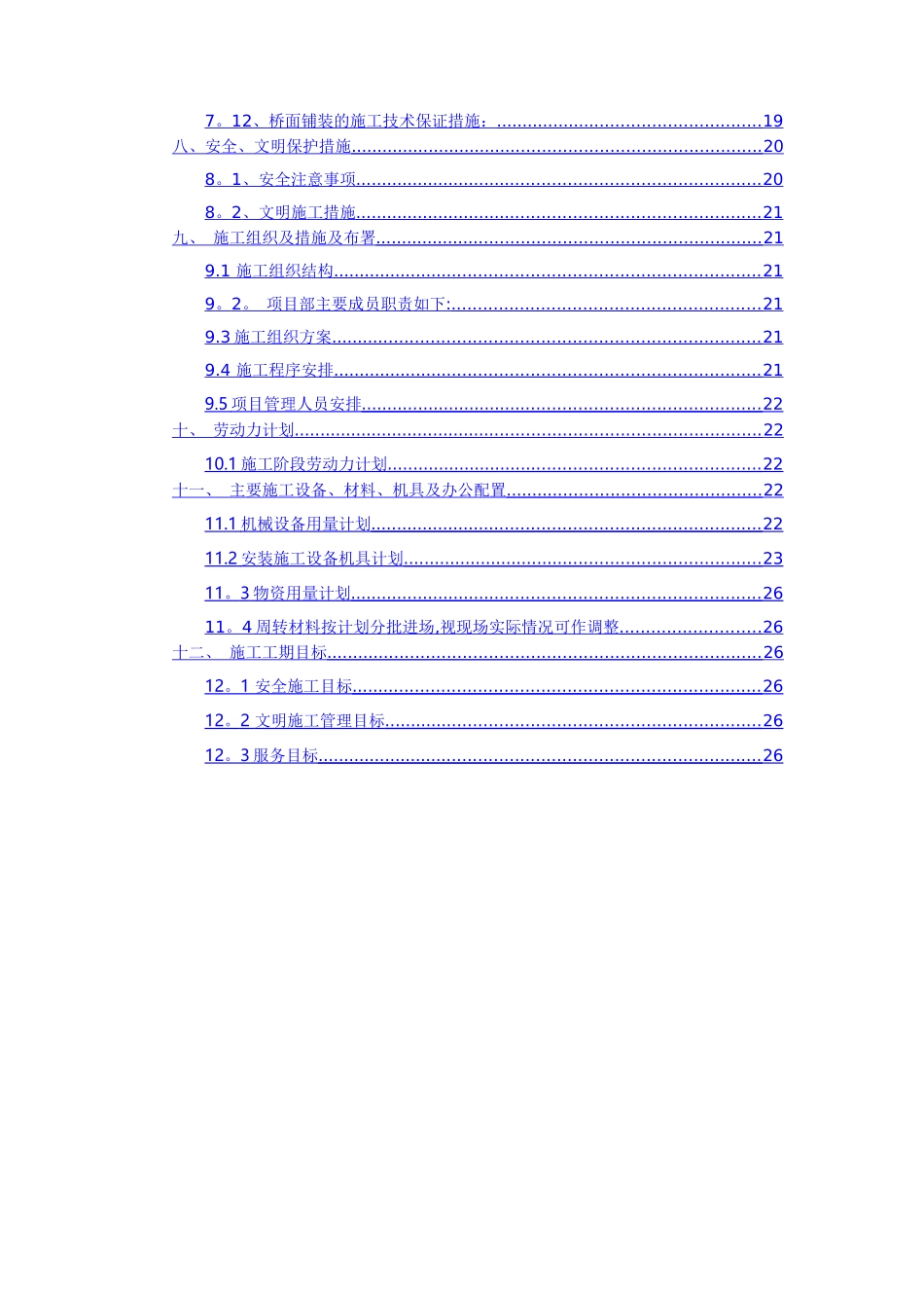 桥梁施工组织设计方案_第2页