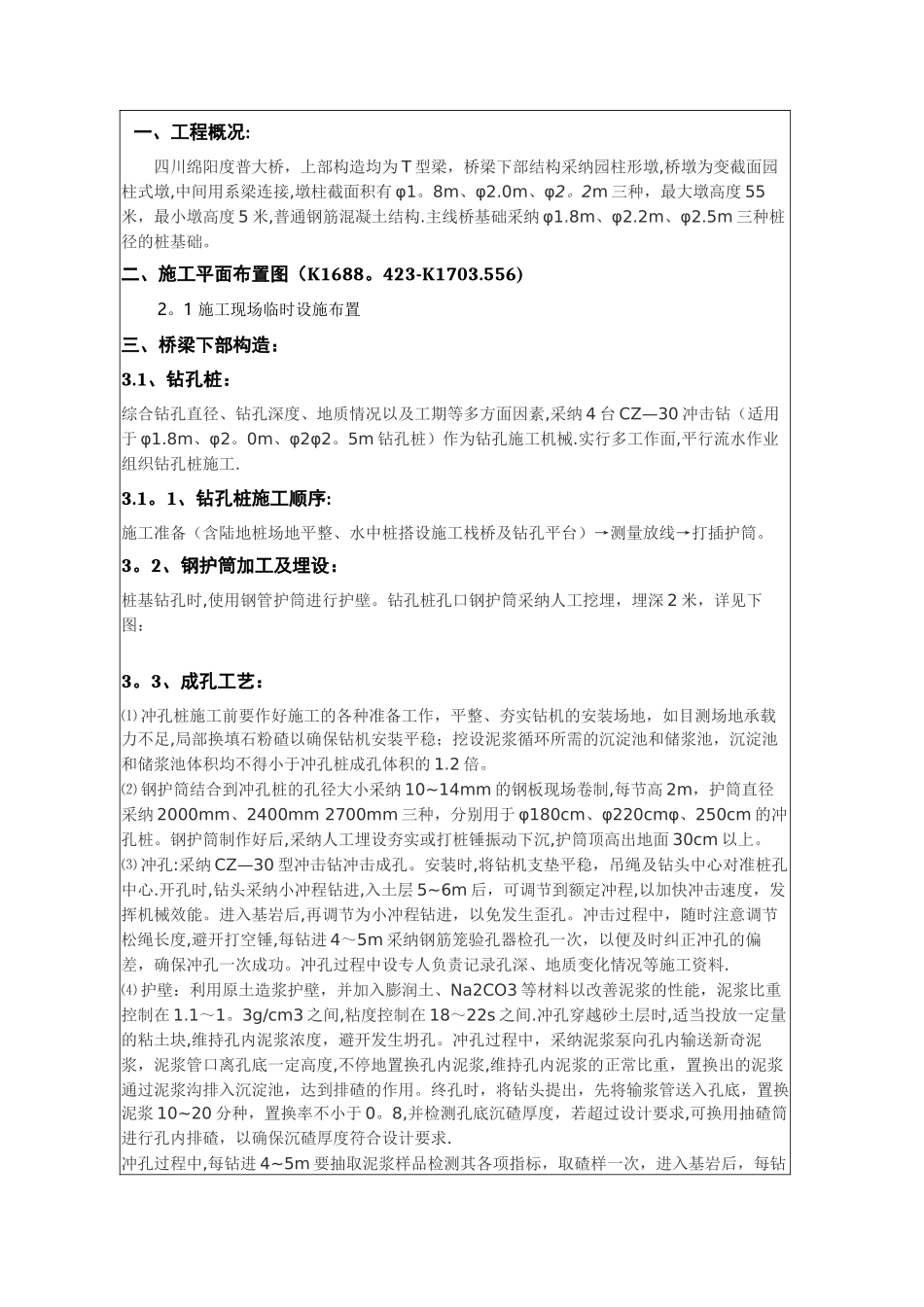 桥梁施工组织设计方案_第3页