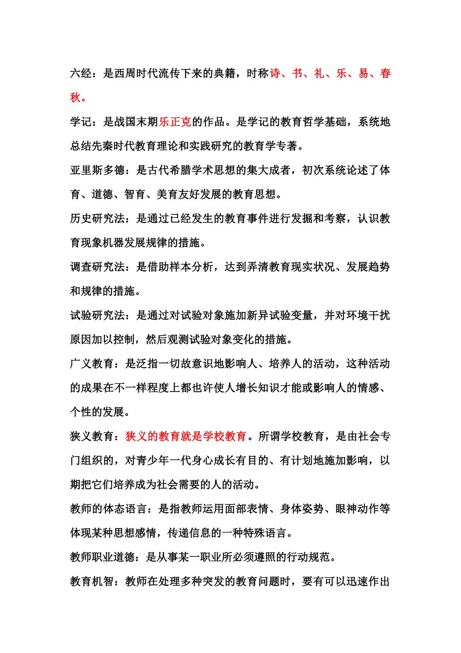 2025年教师上岗考试心理学名词解释_第1页