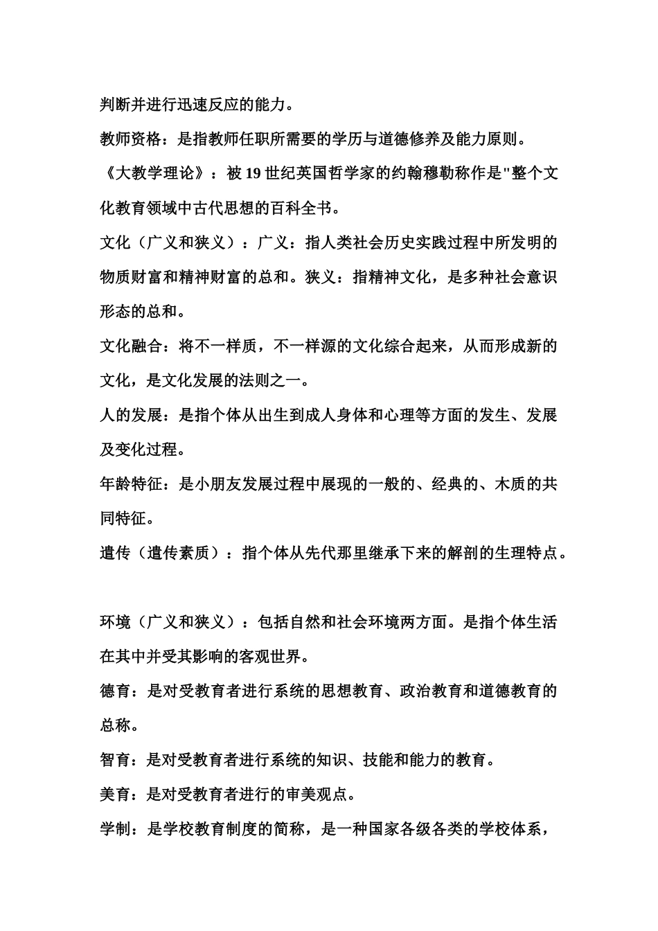 2025年教师上岗考试心理学名词解释_第2页