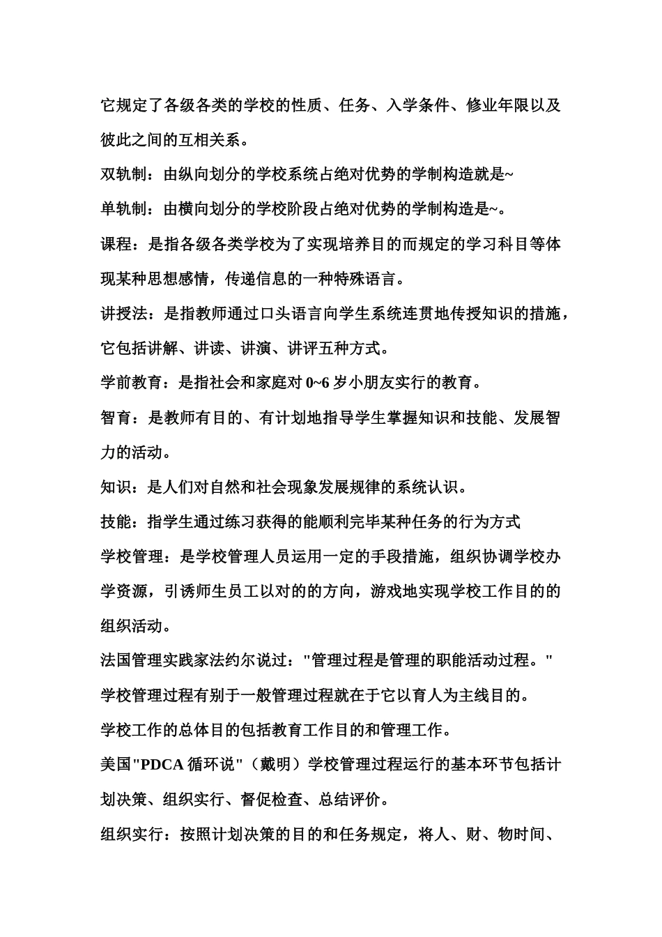2025年教师上岗考试心理学名词解释_第3页