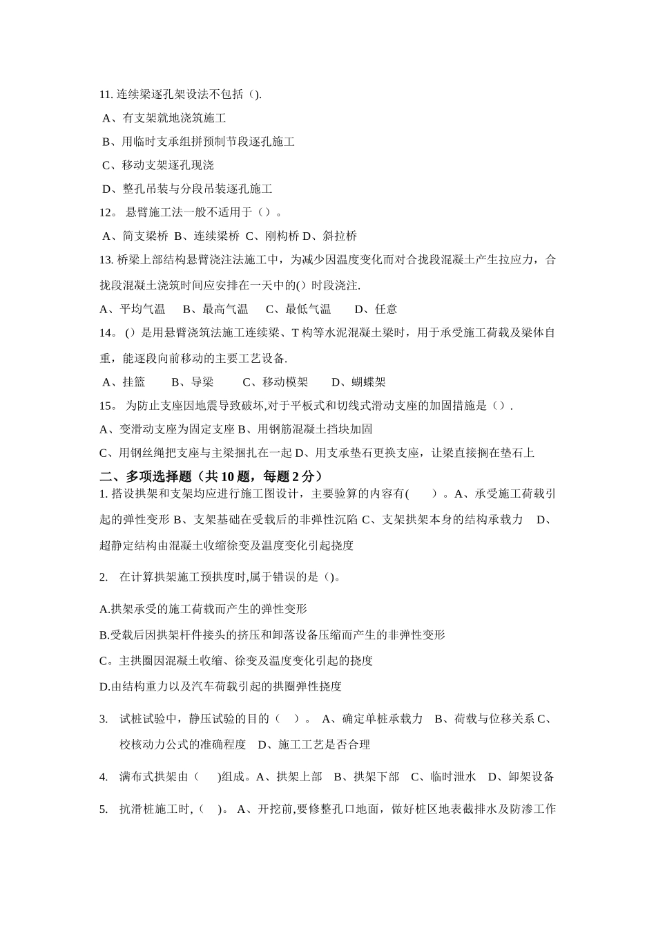 桥梁施工综合习题_第2页